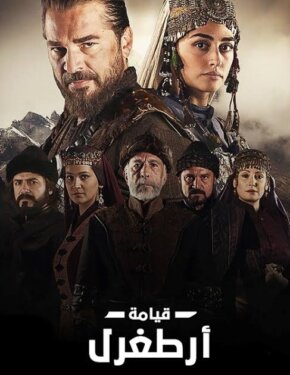 مسلسل قيامة ارطغرل الحلقة 390 مدبلجة