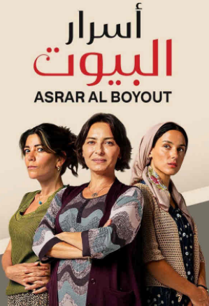 مسلسل اسرار البيوت مدبلج
