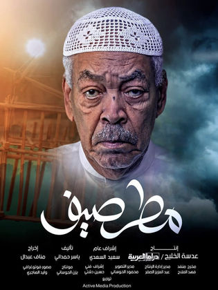 مسلسل مطر صيف الحلقة 30 الثلاثون
