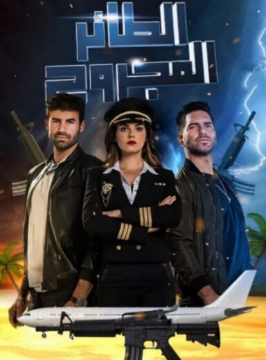 مسلسل الطائر المجروح الموسم الثاني مدبلج