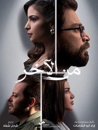 مسلسل من الاخر