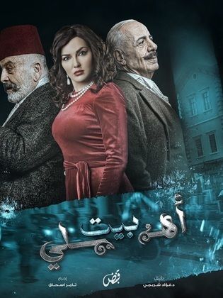 مسلسل بيت اهلي الحلقة 2 الثانية