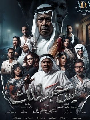 مسلسل يس عبدالملك الحلقة 1 الاولى