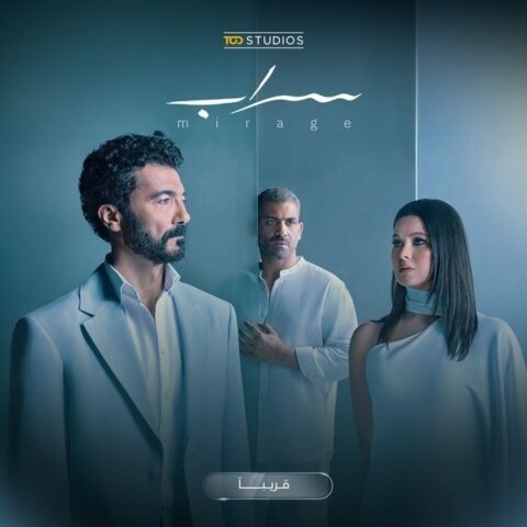 مسلسل سراب