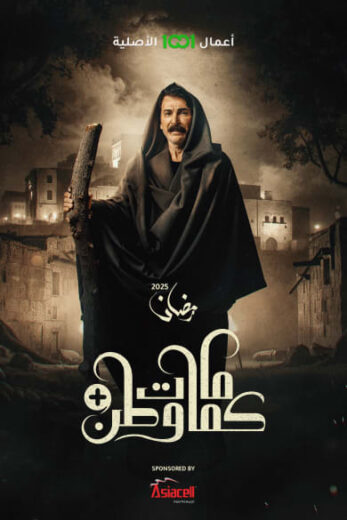 مسلسل كمامات وطن بلس الحلقة 5 الخامسة