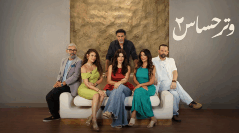 مسلسل وتر حساس 2