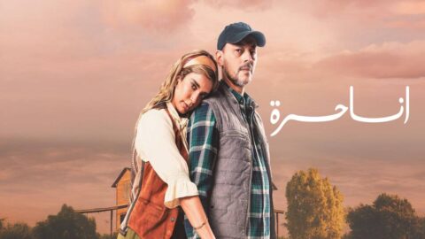 مسلسل انا حرة الحلقة 4 الرابعة